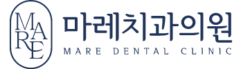 마레치과의원